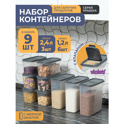 Банки для сыпучих продуктов, 9шт: 1,2л -6шт, 2,4л -3шт, цвет серый / набор контейнеров для хранения фото