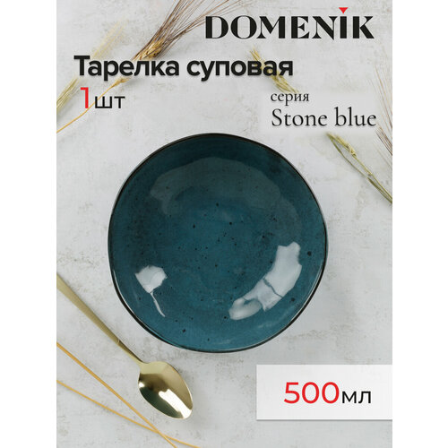 Тарелка суповая DOMENIK STONE синий 20см фото