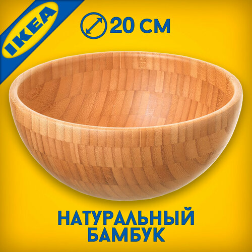 Деревянная миска IKEA бланда матт 20 см фото