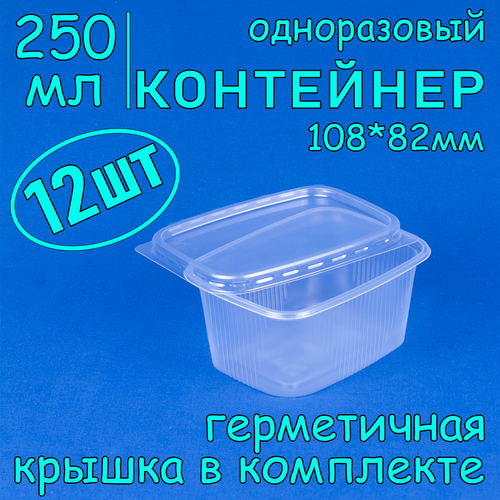 Контейнер одноразовый с крышкой 108х82 250 мл цвет прозрачный 12 шт фото