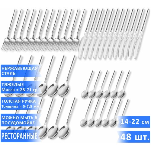 Набор столовых приборов Davinci Sapporo (12 столовых ложек, 12 вилок, 12 ножей и 12 чайных ложек), нержавеющая сталь, 48 предметов фото