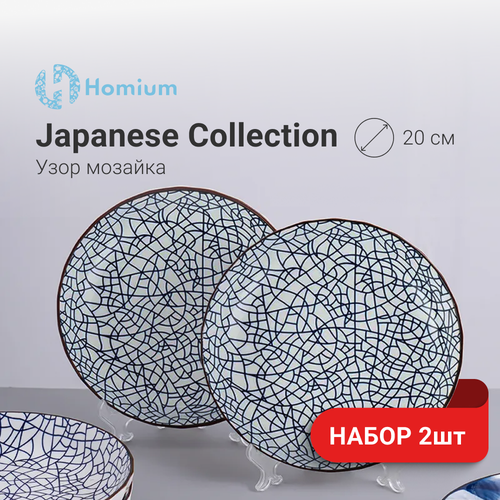 Тарелки Homium, Japanese Collection, цвет голубой, карелка керамическая D20см, набор 2штуки фото