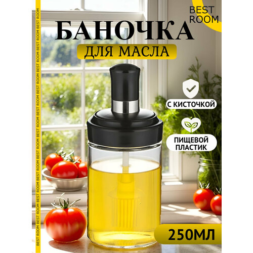 Банка для специй Best Room 250ml, бесцветная, с кисточкой фото