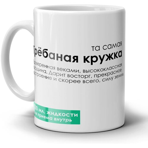 Кружка 1-st Cup с приколом с принтом Та самая грёбаная кружка фото