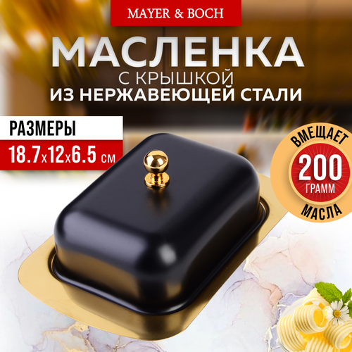 Масленка с крышкой MAYER&BOCH 40501 фото