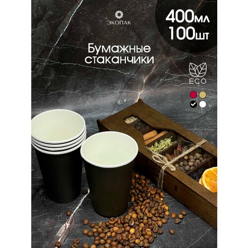 Набор 100 шт. однослойных бумажных одноразовых стаканчиков экопак,400 мл, Черный стаканы для кофе, чая, горячих и холодных напитков. фото