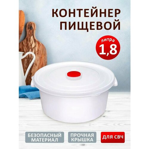 Контейнер для хранения еды герметичный универсальный 1,8 л, белый фото