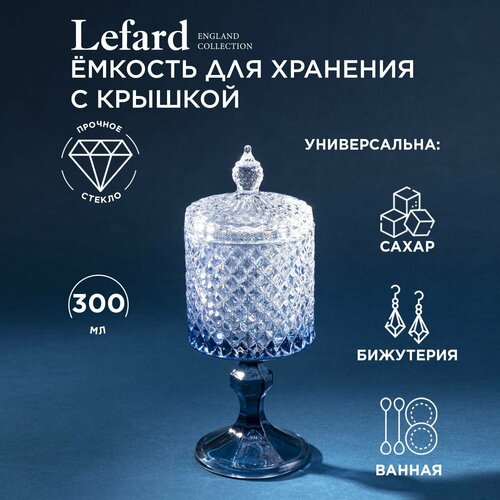 Емкость для хранения на ножке diamant blue 23см Lefard (182323) фото