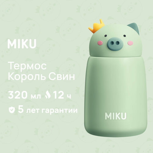 Термос MIKU Король Свин 320 мл фото