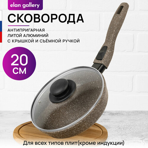 Сковорода глубокая 20 см Elan Gallery гармония вкуса Коричневый опал с крышкой D20, съёмная ручка фото