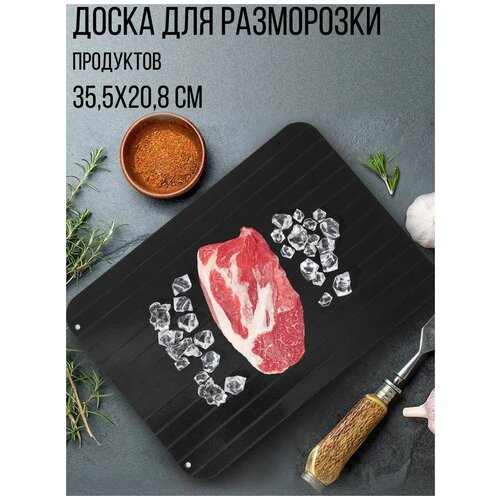 Доска для разморозки продуктов, 35,5х20,8 см фото