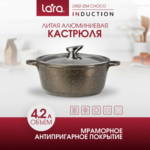 Кастрюля алюминиевая 4.2л LARA LR02-204 CHOCO - мрамор, для всех видов плит, крышка фото