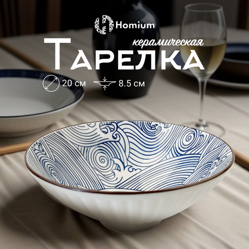 Тарелка для первых блюд Homium, Japanese Collection, Очарование, глубокая, цвет белый/синий, D20см фото