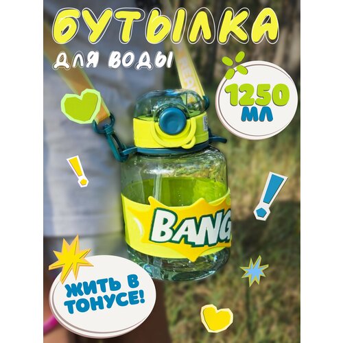 Детская бутылочка с трубочкой BANG желтая фото