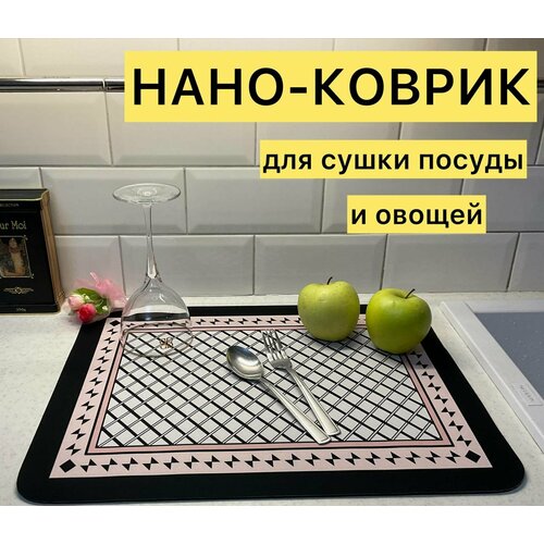 Быстровпитывающий коврик для сушки посуды, овощей и фруктов 40х50 чёрно-бежевый фото