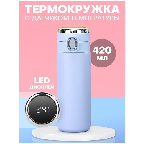 Термокружка 420 мл, термос с датчиком температуры LED дисплеем откидывающейся крышкой и замочком. фото