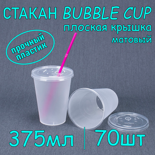 Стакан BubbleCup с плоской крышкой 375 мл цвет матовый 70 шт фото