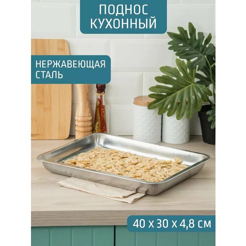 Поднос противень глубокий 40*30*4,8 см, нержавеющая сталь фото