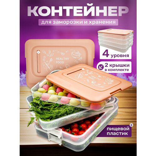 Контейнер пельменница для хранения и заморозки продуктов фото