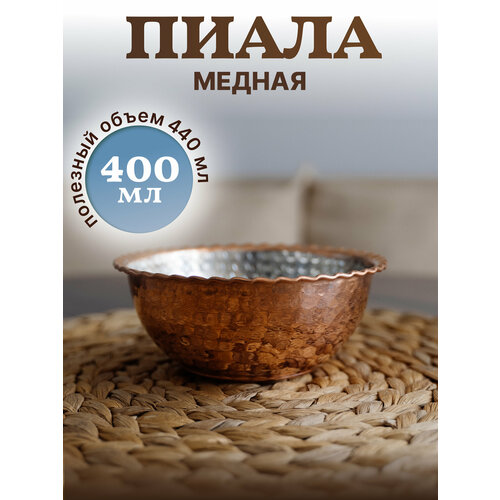 Пиала из меди 400 мл фото