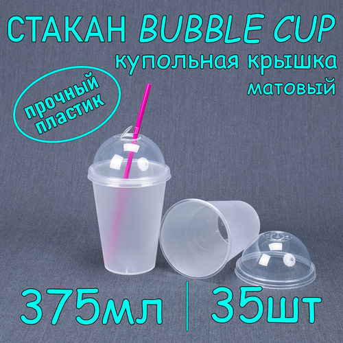 Стакан BubbleCup с купольной крышкой 375 мл цвет матовый 35 шт фото