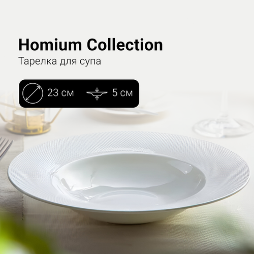 Тарелка обеденная из керамики для первых и вторых блюд Homium Collection, D23см, цвет белый фото