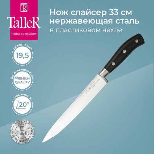 Нож филейный Taller Аспект, 30x2.2x37 см, лезвие: 19.5 см, серебристый/черный фото