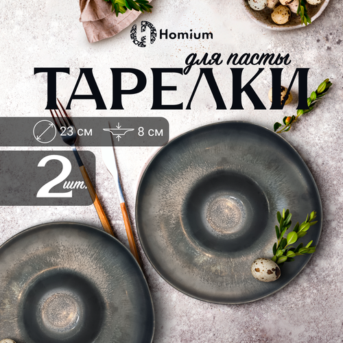 Набор тарелок для пасты Homium Paste Collection, 2шт, D23, цвет бронзовый фото