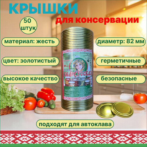 Крышки для консервированных продуктов 50 штук, железные, Белорусские, ЭЖК-20 фото