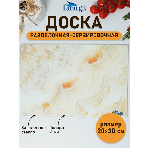 фотография Доска разделочная стеклянная LarangE 20*30 см, купить за 299р