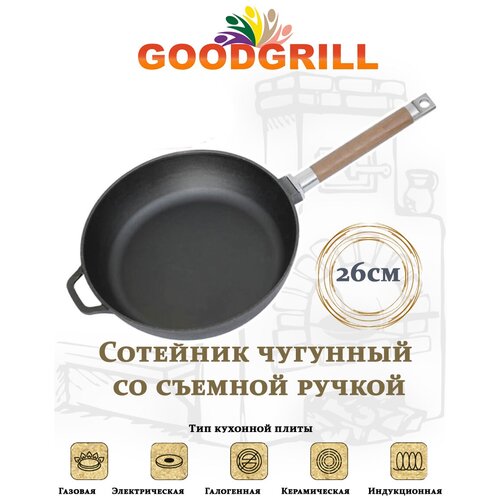 Сотейник чугунный GOODGRILL 26х6,6см со съемной ручкой фото