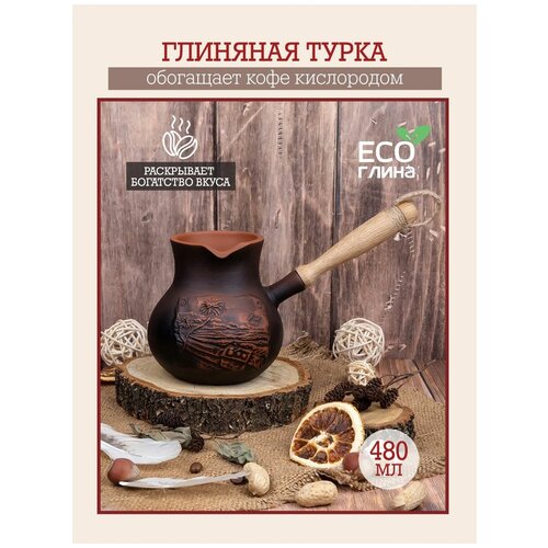 Турка для кофе из глины, керамическая турка, джезва фото