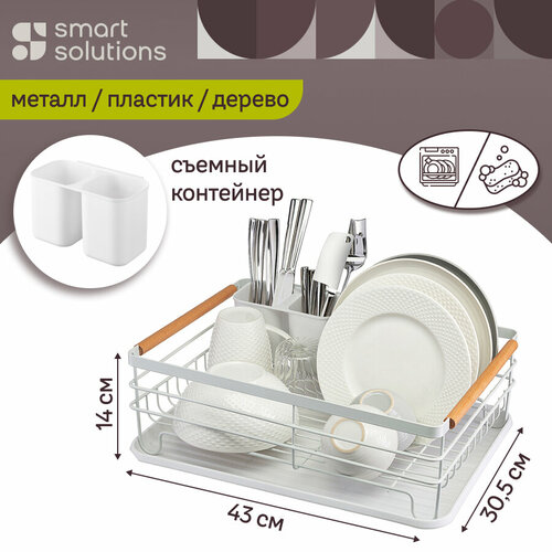 Сушилка для посуды Granli, 43x30,5x14 см, белая, Smart Solutions, WNM-SS-DRNGR-MTPP-WH фото