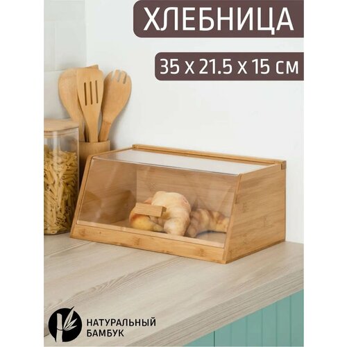 Хлебница настольная деревянная бамбук 35*21.5*15 см фото