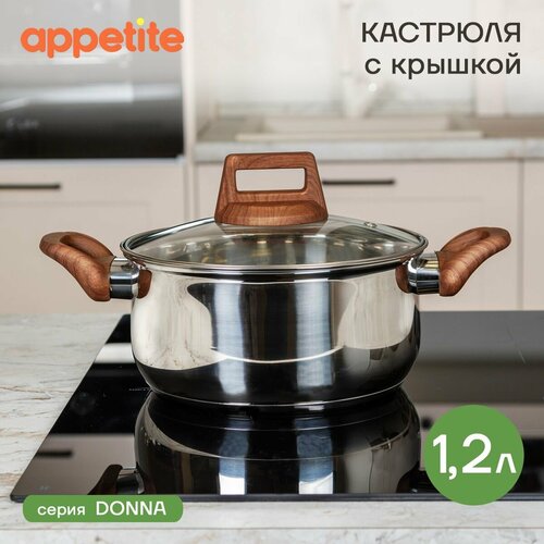 Кастрюля нержавеющая Donna 1,2л ТМ Appetite фото