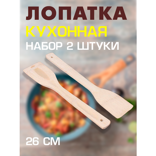 Лопатка кулинарная, 28 см. / Лопатка деревянная / Набор кухонных деревянных лопаток, 2шт. фото