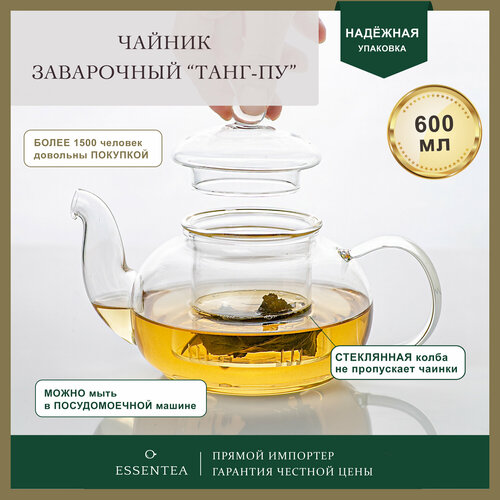 ESSENTEA / Чайник заварочный 