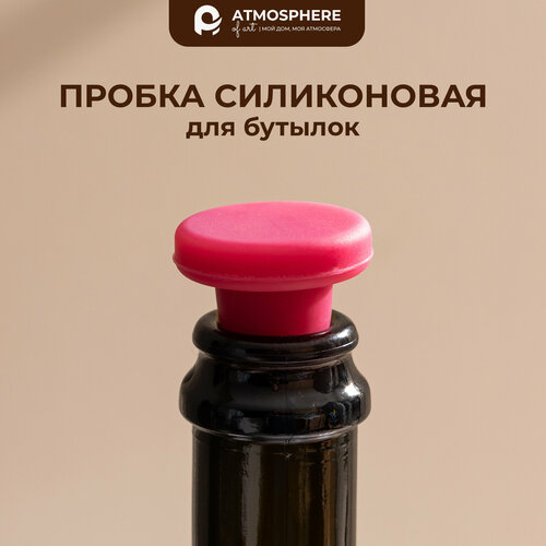 Пробка для вина силиконовая In Vino фото