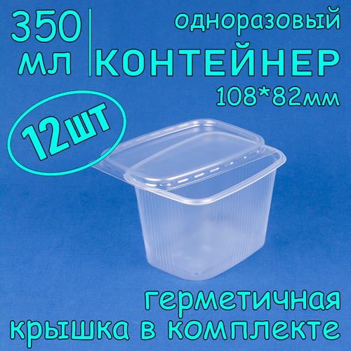 Контейнер одноразовый с крышкой 108х82 350 мл цвет прозрачный 12 шт фото