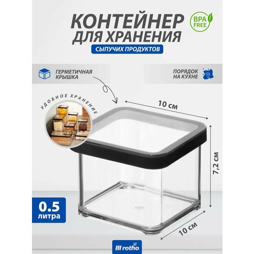 Контейнер для хранения сыпучих продуктов Rotho LOFT 0,5 литра фото