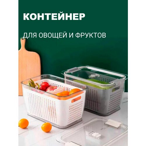 Контейнер сито для овощей и фруктов фото