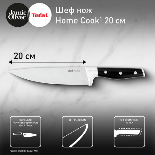 Шеф-нож Tefal Jamie Oliver K2670144, лезвие: 20 см, черный, серебристый фото