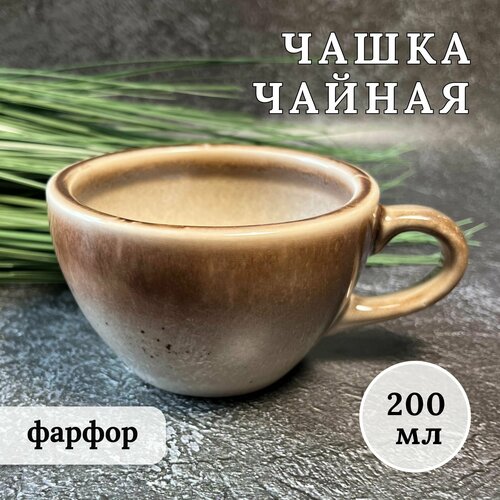 Чашка для чая и кофе коричневая, фарфор, 200 мл фото