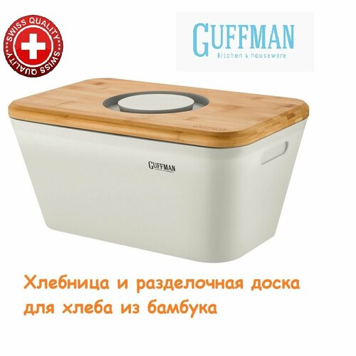 Хлебница пластиковая Guffman Premium с бамбуковой крышкой-доской для нарезки, слоновая кость фото