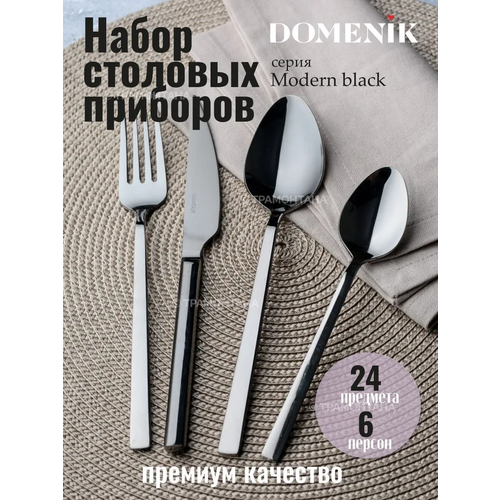 фотография Набор столовых приборов MODERN BLACK 24пр, купить за 6645р