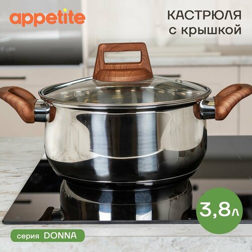 Кастрюля нержавеющая Donna 3,8л ТМ Appetite фото