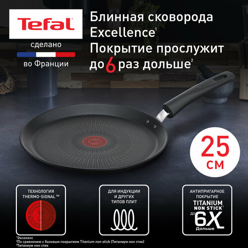 Сковорода блинная Tefal Excellence, диаметр 25 см фото