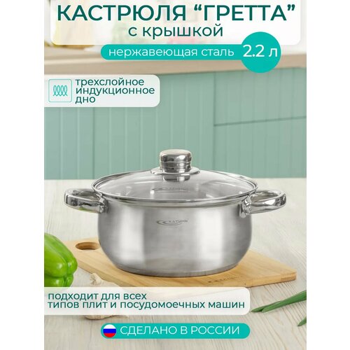 Кастрюля с крышкой 2.2 л, коллекция Гретта фото