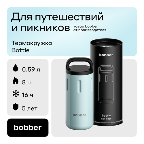 Bobber/Термокружка для чая в дорогу Bottle 590 мл/голубой/держит тепло до 8 часов фото