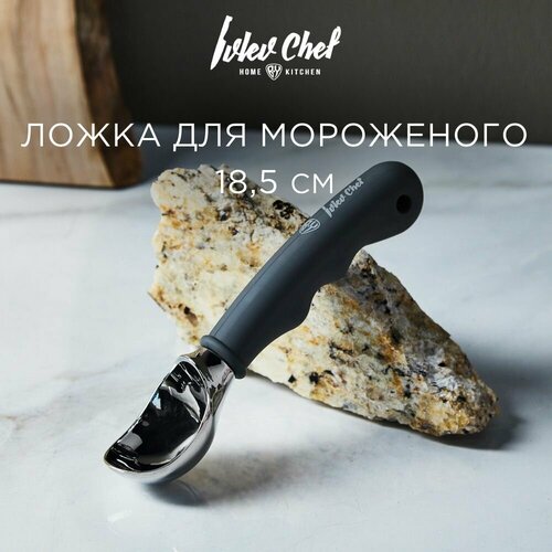 Ivlev Chef Fusion Ложка для мороженого 18,5см, нерж. сталь фото